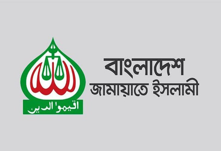 নির্বাচনী ইশতেহার ২০২৬ বাংলাদেশ জামায়াতে ইসলামী